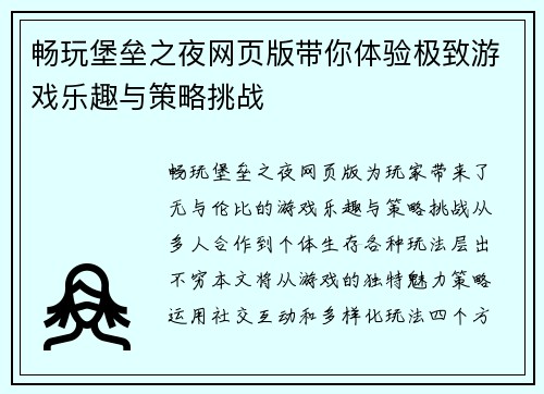 畅玩堡垒之夜网页版带你体验极致游戏乐趣与策略挑战